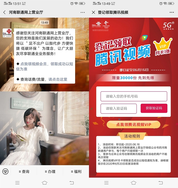 河南联通用户免费领取腾讯视频VIP一个月