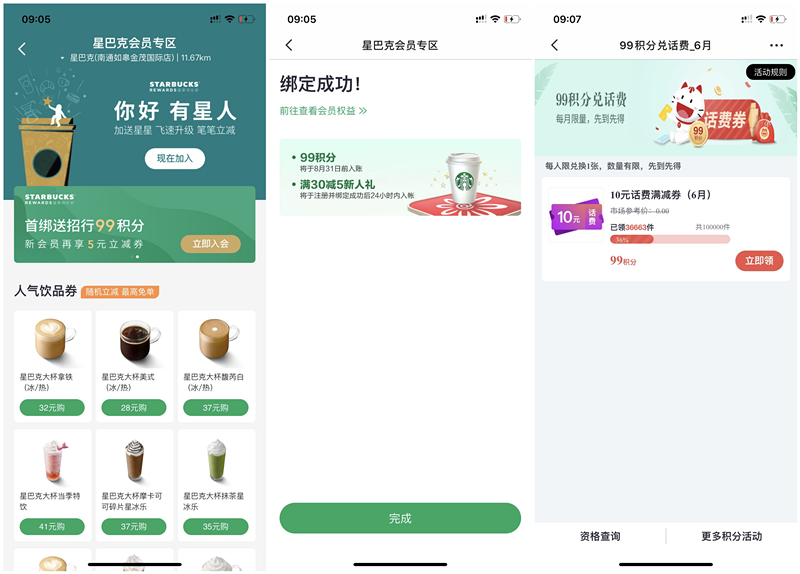 掌上生活99积分兑换10元话费券
