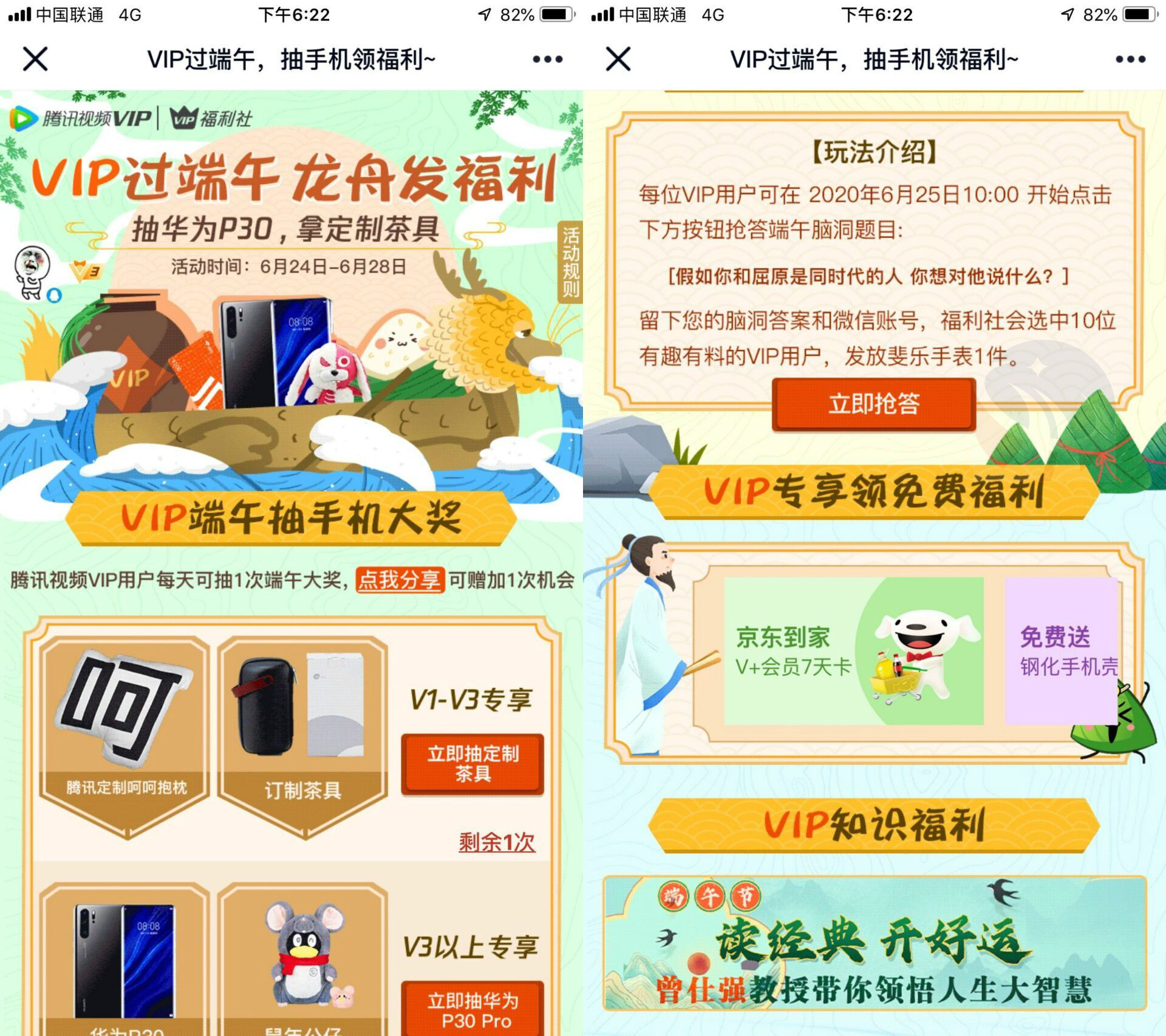 腾讯视频VIP会员用户每天可抽奖低几率中抱枕