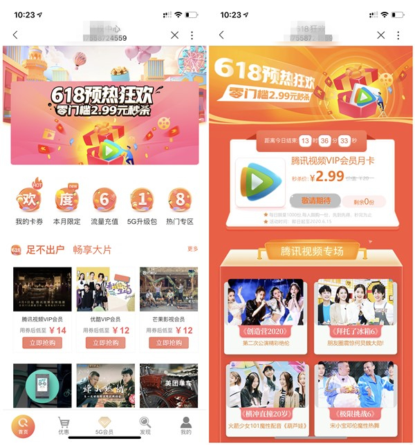 中国联通2.99元购买1个月腾讯视频会员