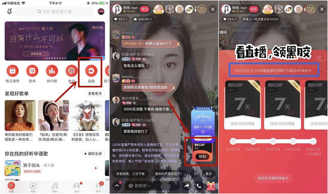免费领取7-35天网易云黑胶VIP会员