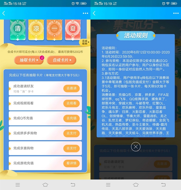 QQ钱包完成任务集卡瓜分20万Q币