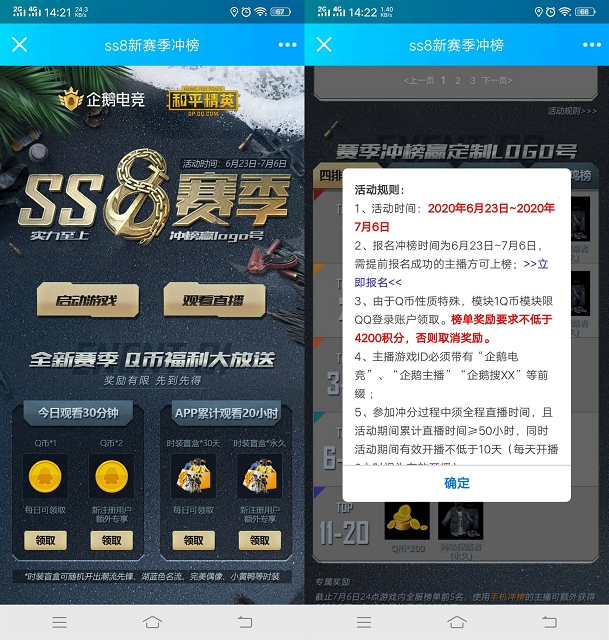 企鹅电竞每日观看直播免费领1QQ币
