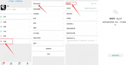 苹果安卓用户均可直接修改微信号