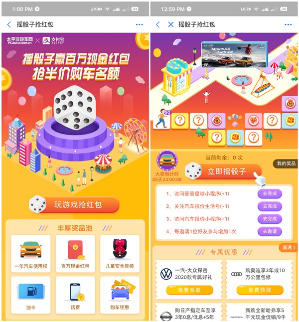 太平洋汽车网做任务摇骰子抽支付宝现金红包