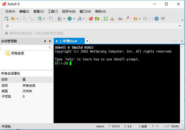 xshell6激活密钥版 下载即可免费使用