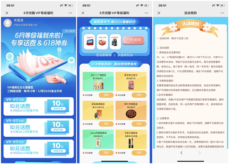 优酷会员等级福利V5-V7每天晚上8点抢10元话费