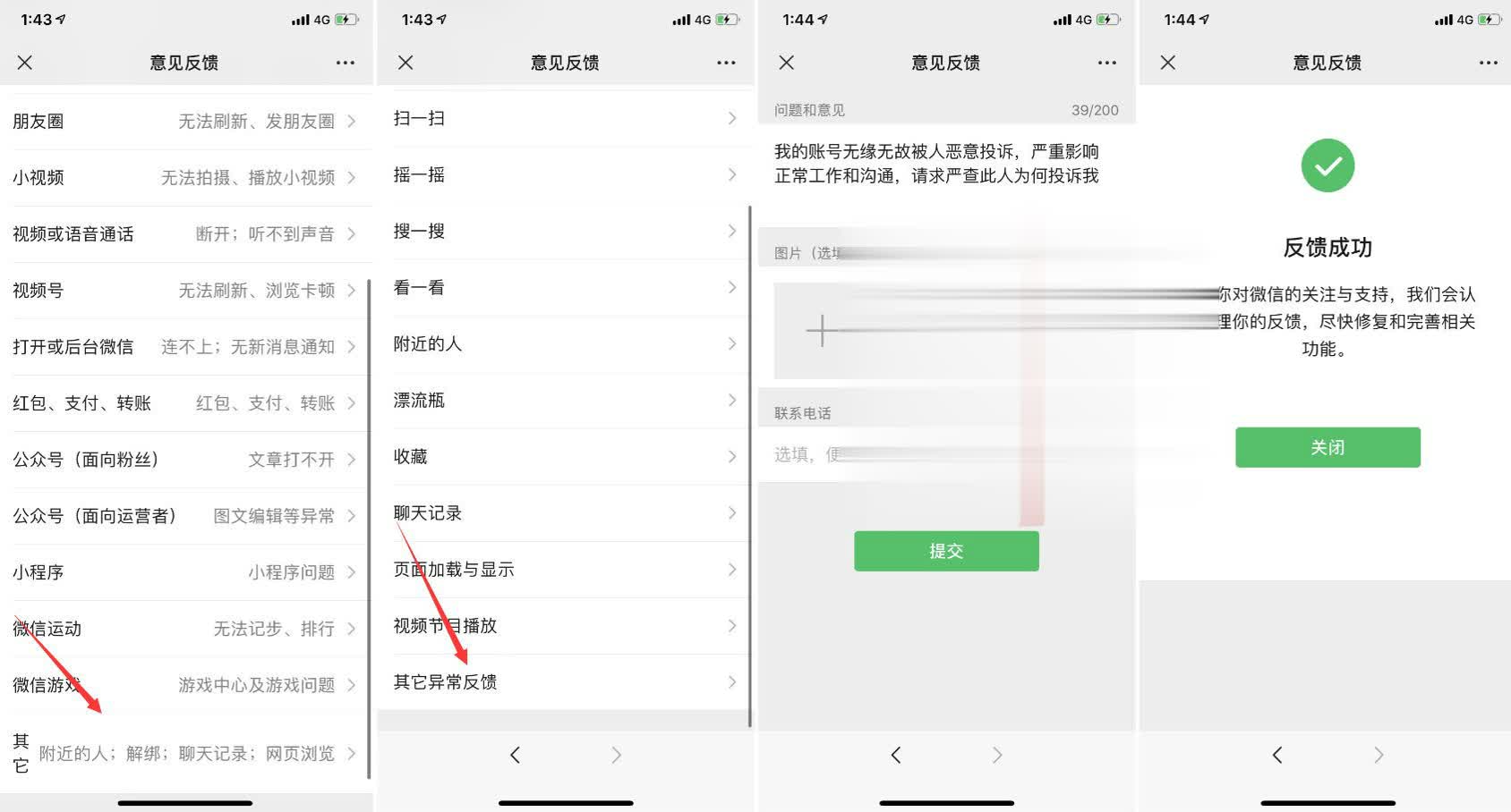 利用意见反馈查询谁举报你微信导致封号
