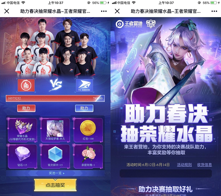 王者荣耀助力春决抽荣耀水晶及天狼绘梦者永久皮肤