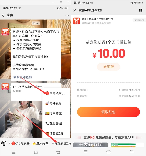 京喜新用户免费领取10元无门槛消费卷