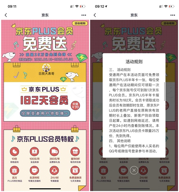 豪华绿钻用户免费领取182天京东PLUS会员