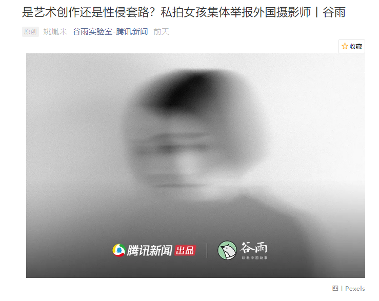 十余中国模特举报德国摄影师性侵