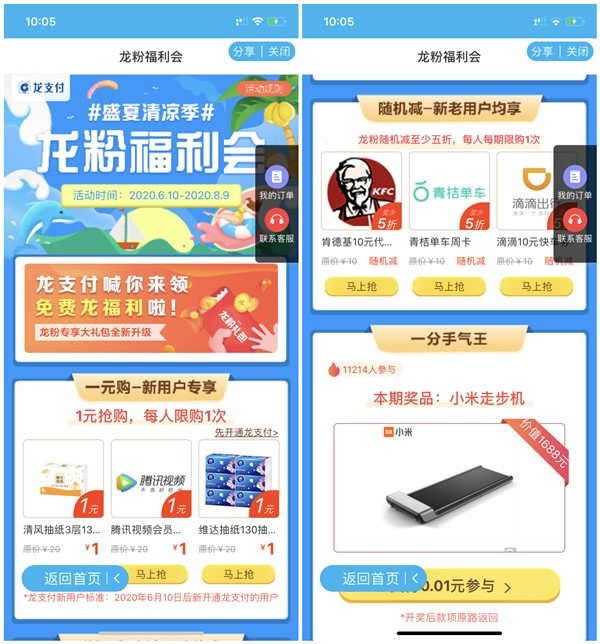 建设龙支付新一期福利1元购买腾讯视频 爱奇艺 优酷会员月卡