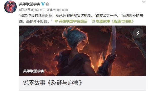 《英雄联盟》锐雯背景故事《裂缝与疤痕》