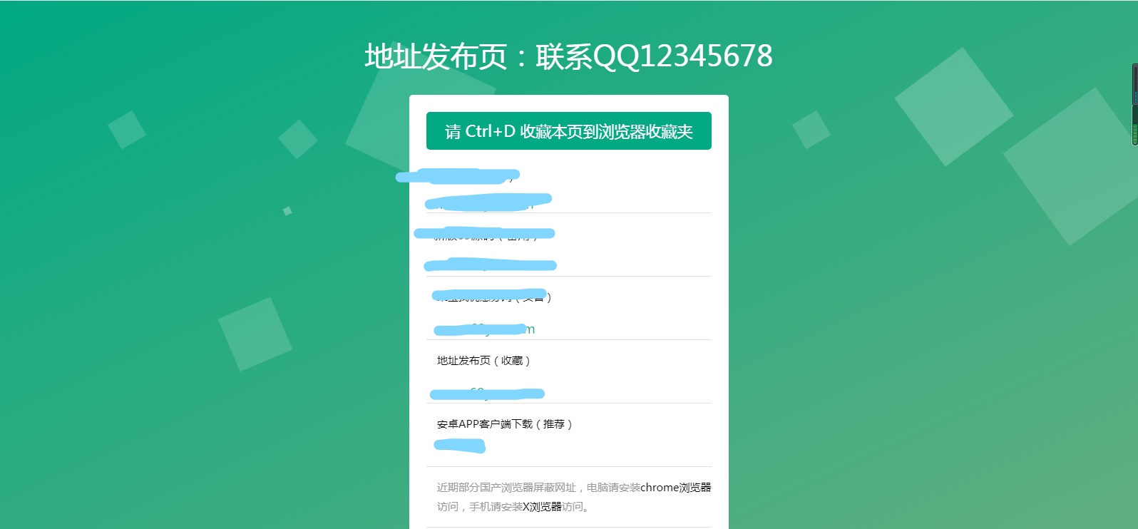 绿色清新简洁响应式网址发布防屏蔽模板