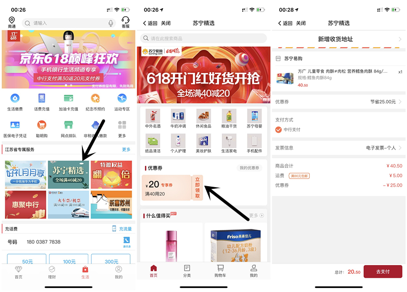 中国银行苏宁618专场免费领取满40元减20元优惠券
