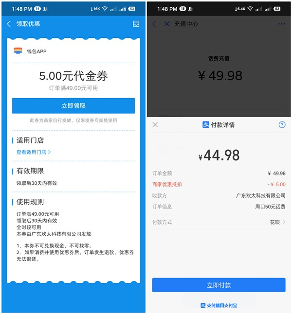 支付宝领取5元代金券 44.98元充值50元话费