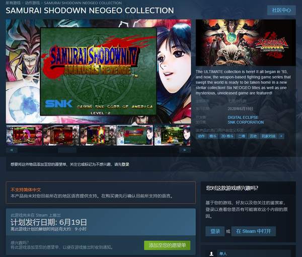 《侍魂NeoGeo合集》6月19日发售 上架Steam