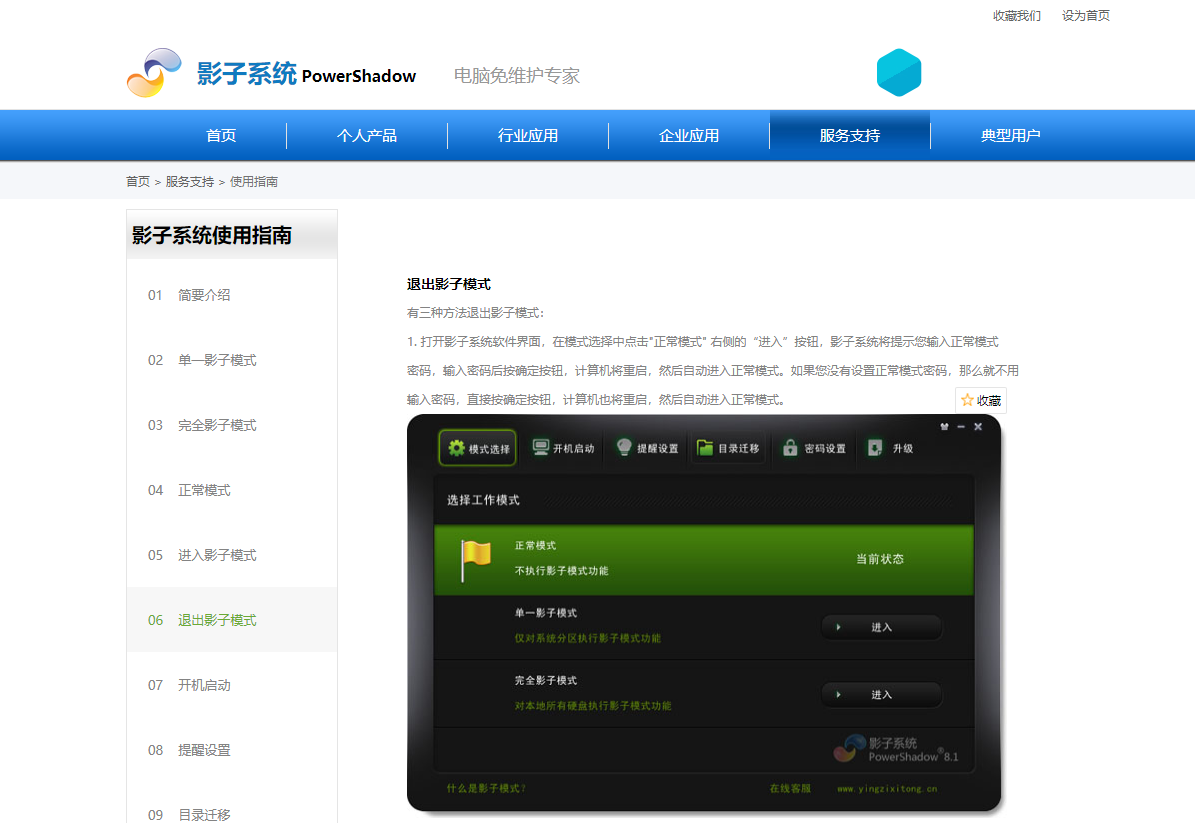 家庭用户玩辅助一定要开影子系统