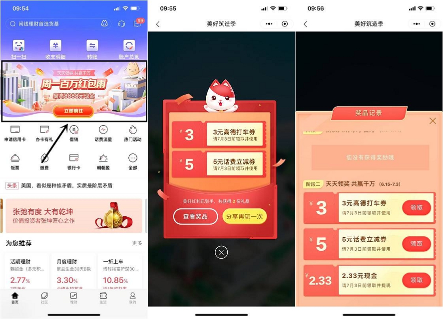 招行老用户周一百万红包雨