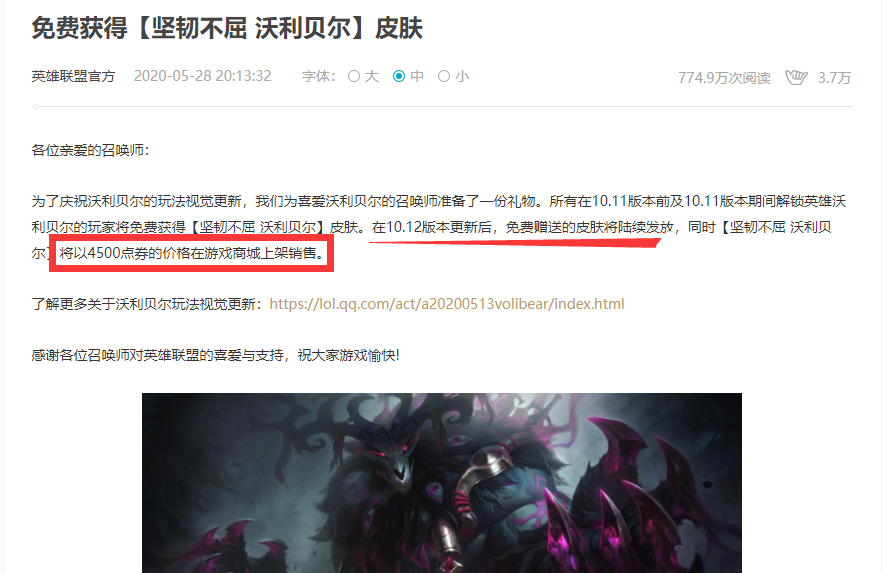 LOL免费领取狗熊沃利贝尔皮肤