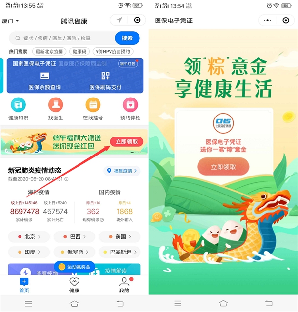 腾讯健康免费领随机现金红包