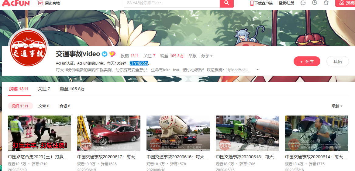 A站交通事故video频道，为您讲解路上各种突发情况