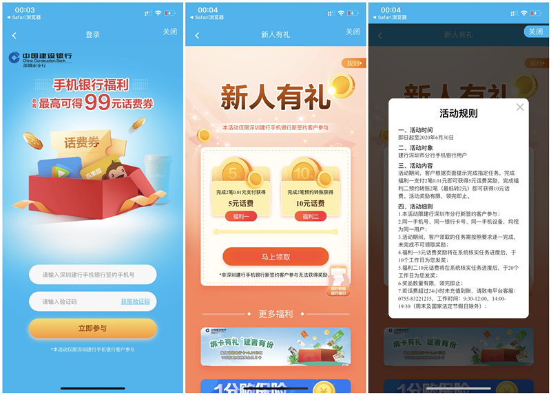 建设银行完成新人任务免费得15元话费