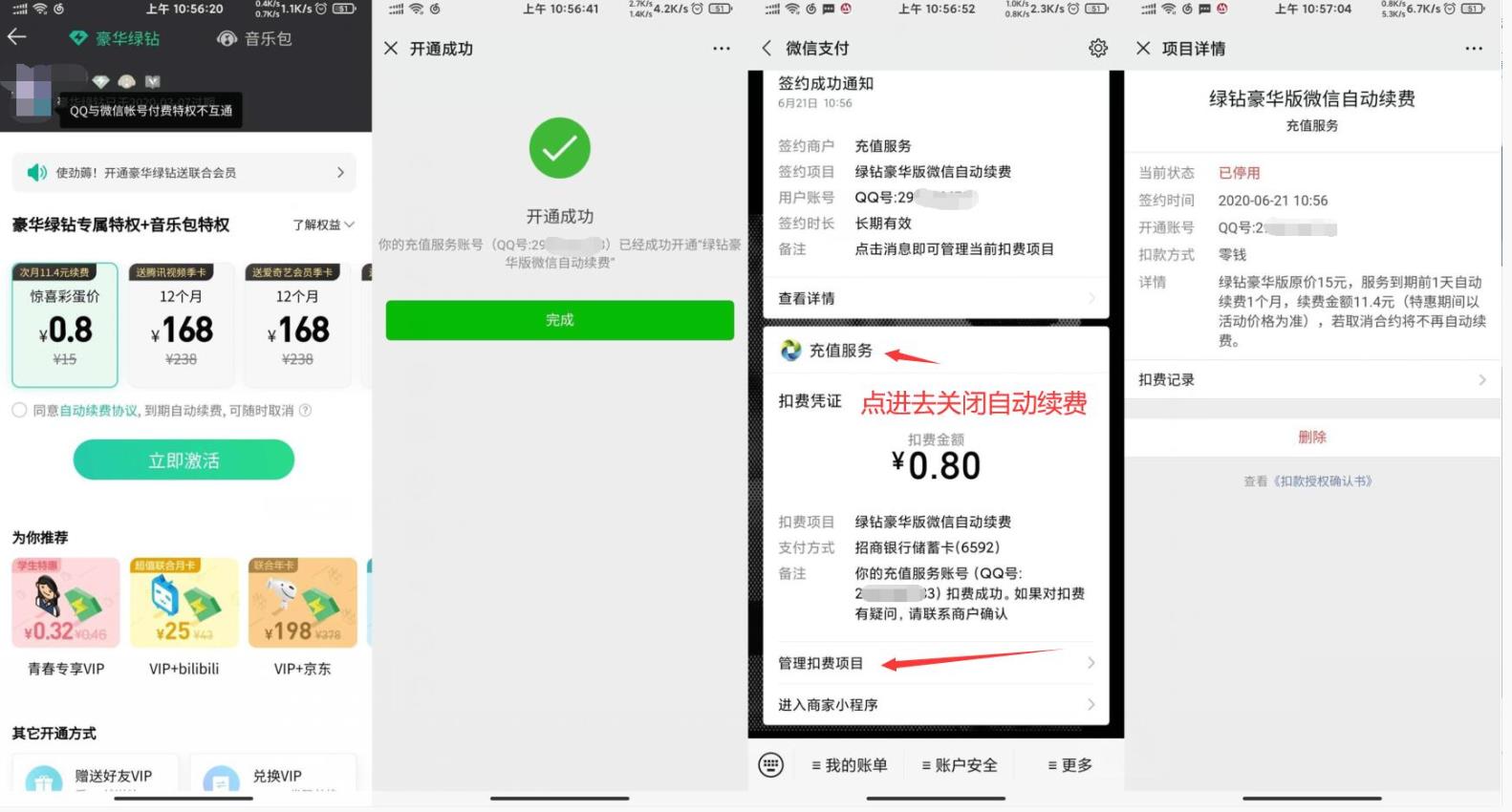 0.8元开一个月QQ绿钻和音乐包