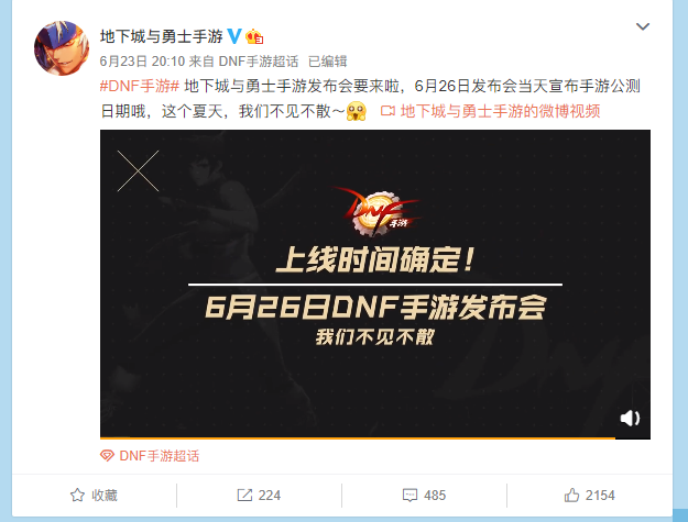 DNF手游发布会将于6月26日举办