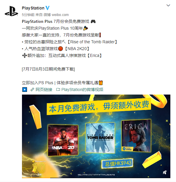 PS港服7月 《古墓丽影：崛起》等免费玩