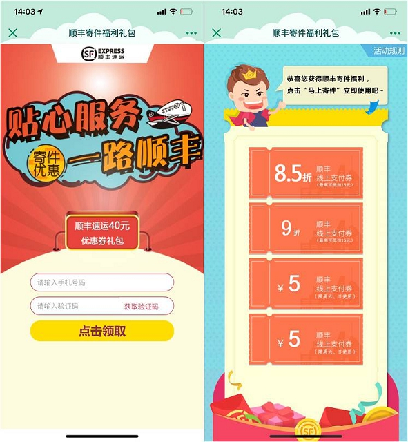最新免费领顺丰线上支付券