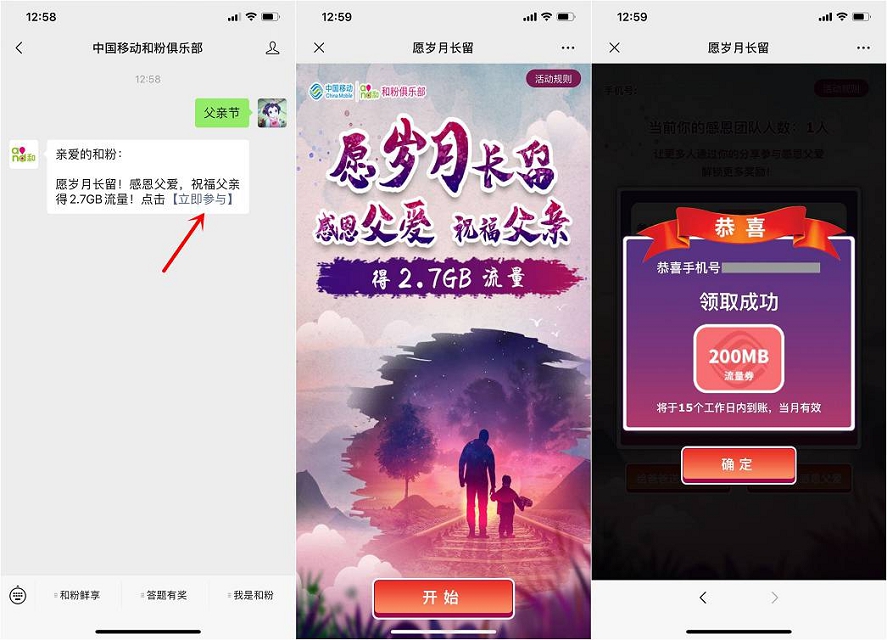 移动感恩父亲节 免费领取200M-2.7G流量