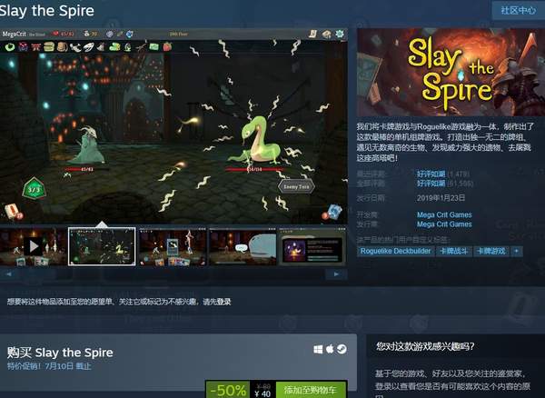 Roguelike佳作《杀戮尖塔》Steam促销仅售40元