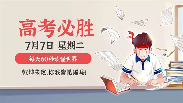 每天60秒读懂世界 V7.7