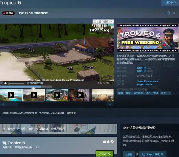 模拟经营《海岛大亨6》Steam周免试玩