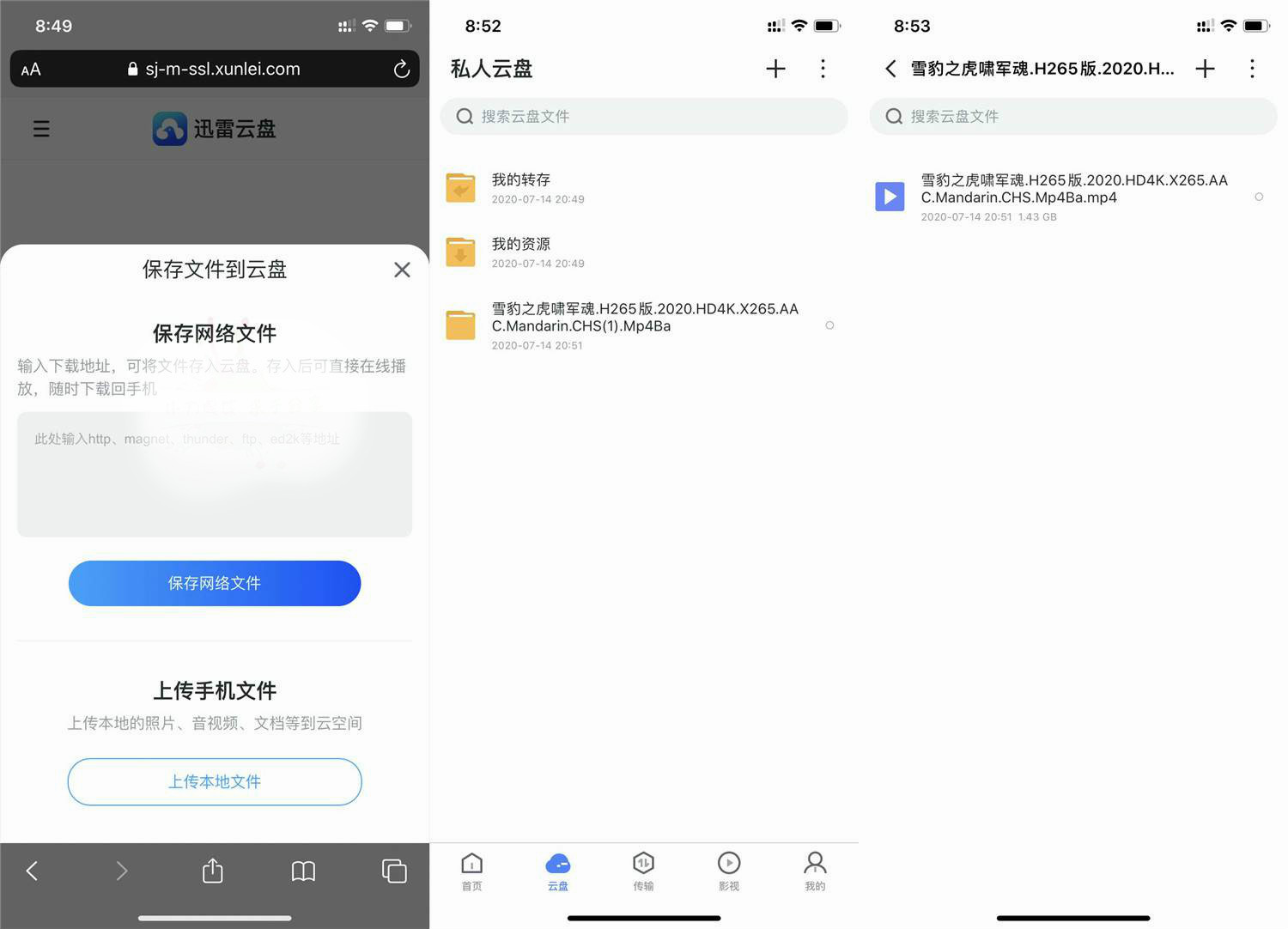 迅雷APP重新上架苹果商店附使用说明