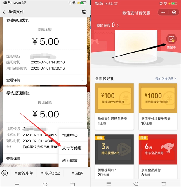 完成任务兑换微信提现免手续费送腾讯视频会员