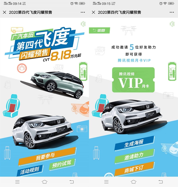 广汽本田领腾讯视频会员月卡 需要5个好友助力