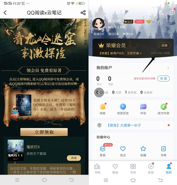 新一期免费领QQ阅读会员月卡