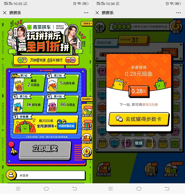 滴滴出行玩拼拼乐小游戏抽随机现金 提现秒到账