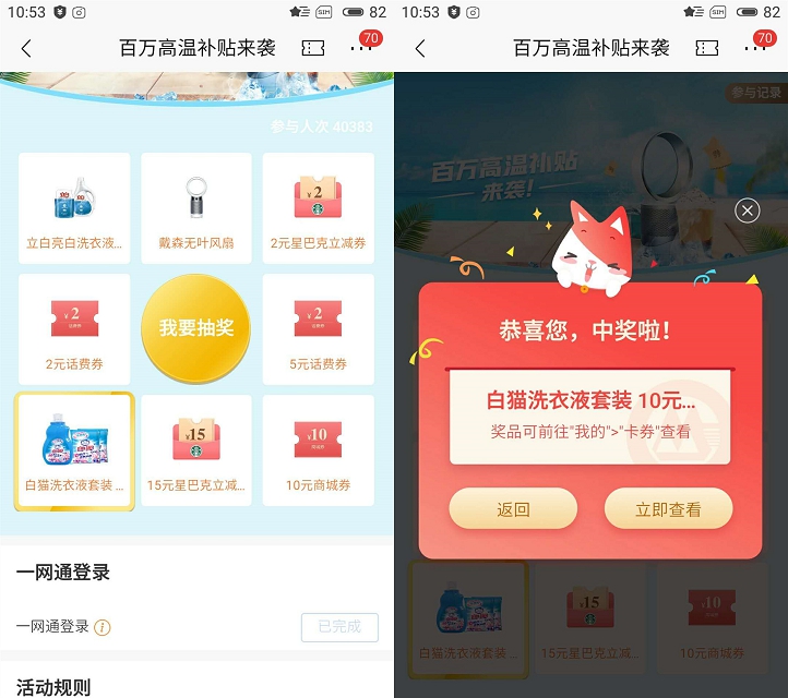 招商银行用户高温补贴抽话费商城抵扣卷