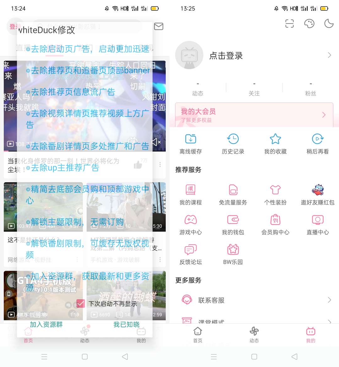 哔哩哔哩简洁版/去除所有广告/解锁番剧限制/可缓存无版权视频