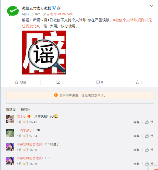 关于早期出现7月份个人微信不能转账的传闻