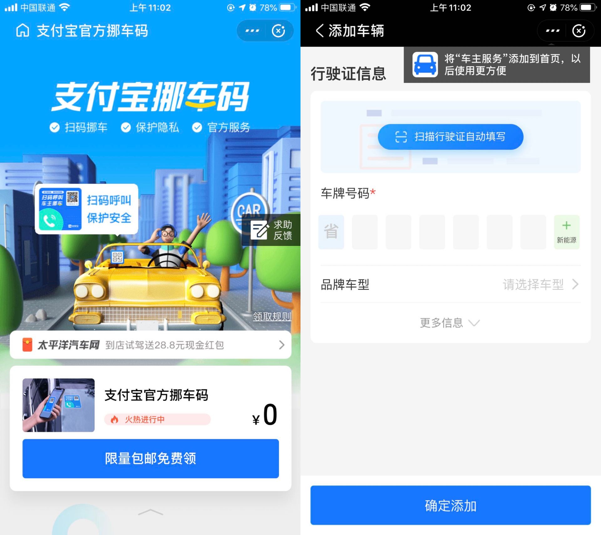 支付宝app车主0元领挪车码包邮