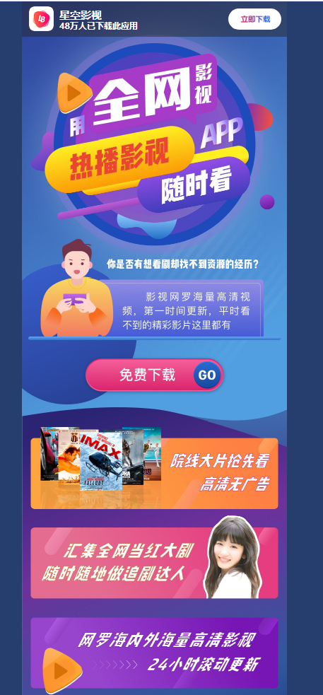 简约大气影视APP下载页面html源码