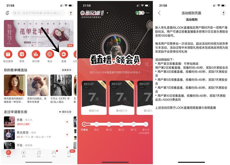 网易云音乐看直播领最高31天黑胶VIP