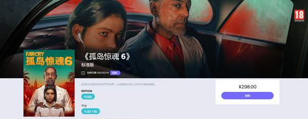 《孤岛惊魂6》官方截图 Uplay预购已开
