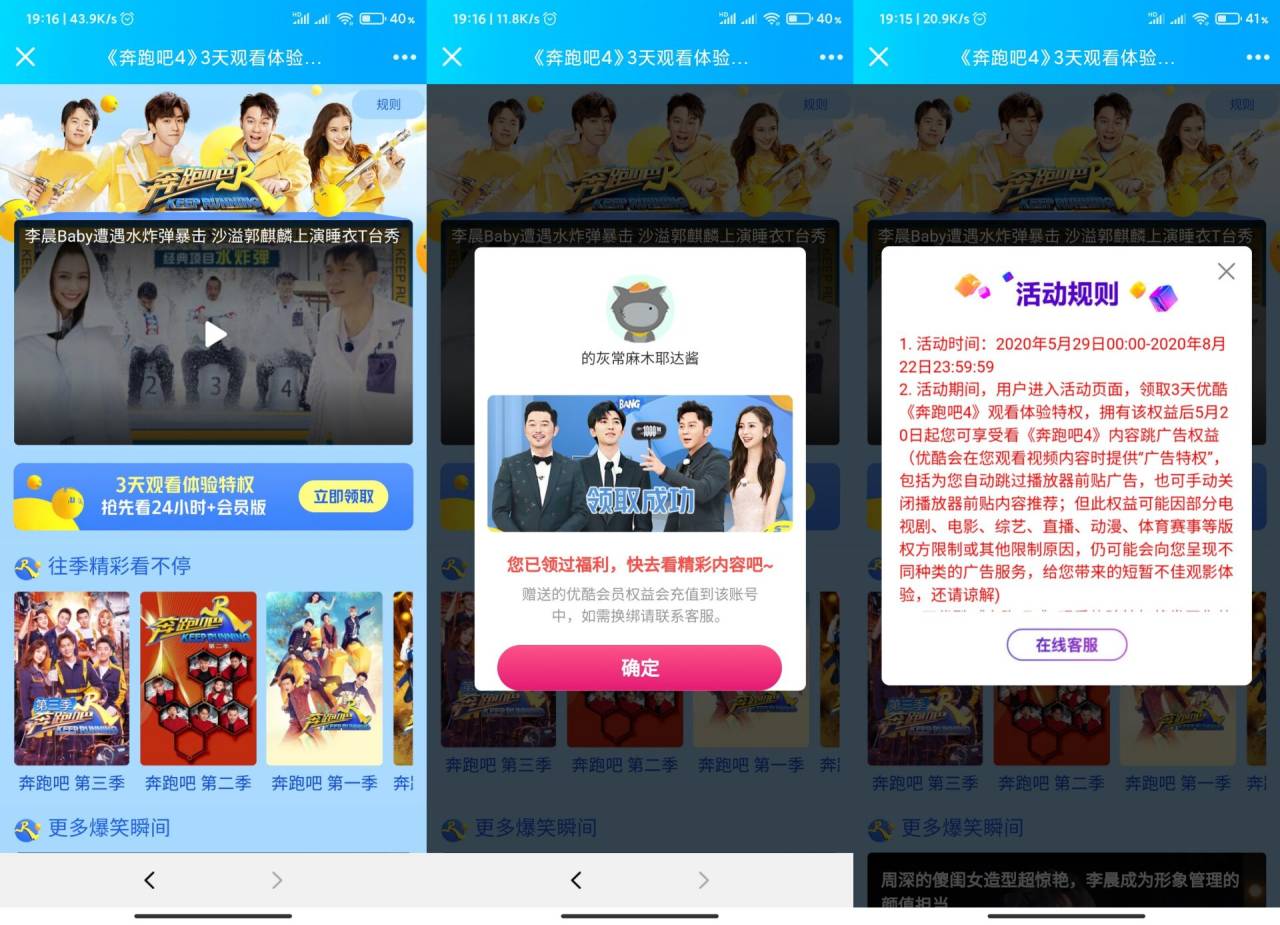 免费领三天优酷奔跑吧会员特权