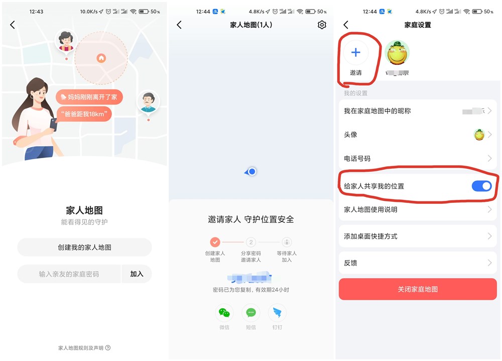 高德地图新功能&ldquo;家人地图&rdquo;可以共享全家人位置